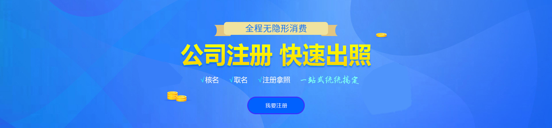 通州注册公司网